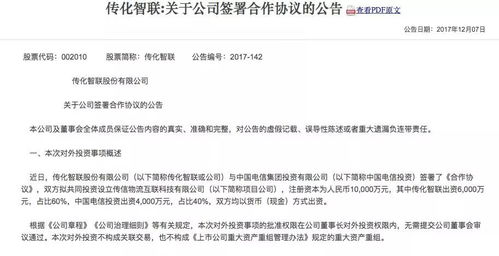 中國電信子公司攜手傳化智聯(lián)成立新公司，加速智能物流領(lǐng)域技術(shù)轉(zhuǎn)化