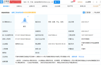 跨界布局清潔能源 中國人壽、國家電投攜手成立天津股權投資合伙企業